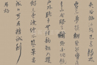 答诸友诗卷 - 第4页