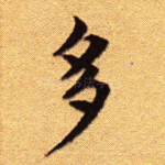 多