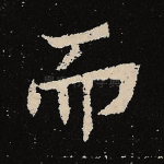 而