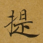 提