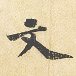 文