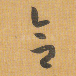 合