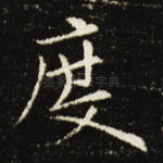 度