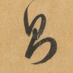 则