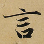 言