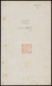 宋璟碑 卷四 - 第1页