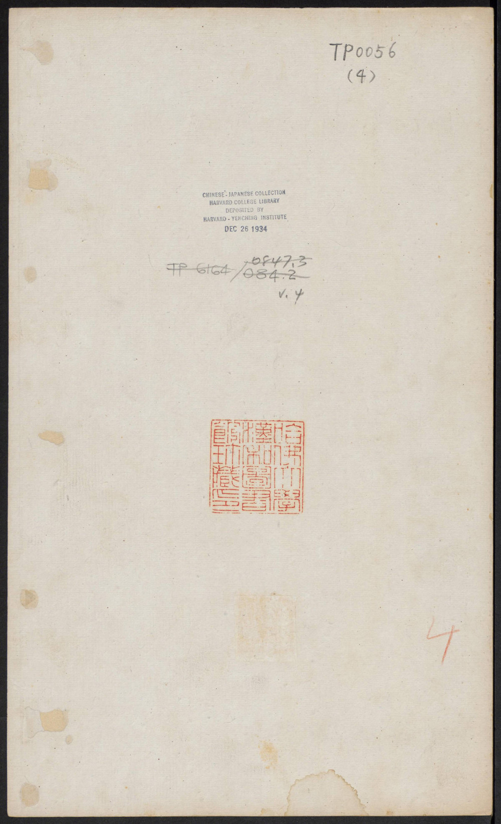 宋璟碑 卷四 - 第1页