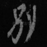 别