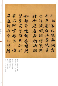 蘧草洛神赋 - 第6页