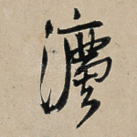 法