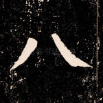 八