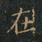 在