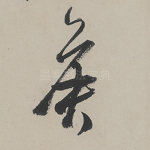 侯
