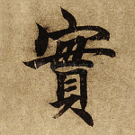 实