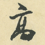 高