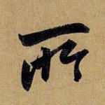 所