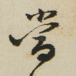 当