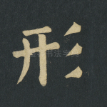 形
