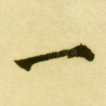 一