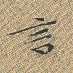 言
