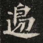 边
