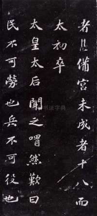 上清储祥宫碑 - 第12页