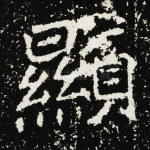 显