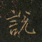 说