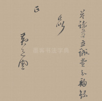 答诸友诗卷 - 第6页