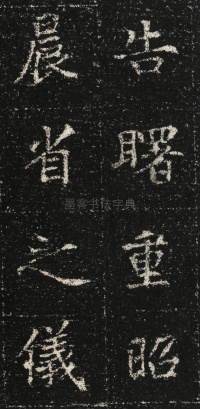 张君第五息墓志 - 第32页