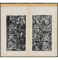 天柱山铭 - 第39页