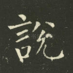 说