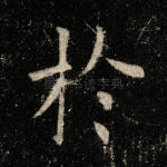 于