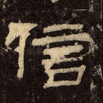 信