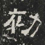 初