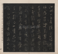 英光堂米帖-上卷 - 第21页