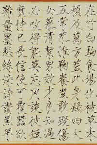 楷书千字文 - 第3页