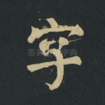 字