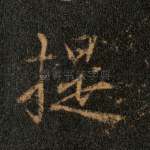 提