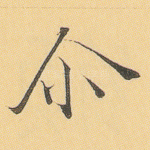 尔