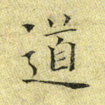 道