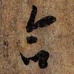 命