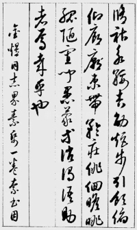 草书千字文 - 第20页