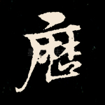 历