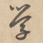 学