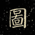 图
