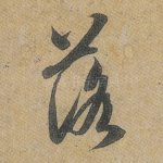 落