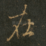 在