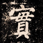 实