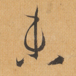未